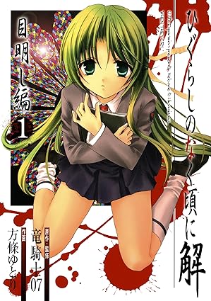 ひぐらしのなく頃に解・目明し編