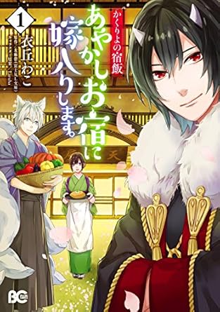 かくりよの宿飯